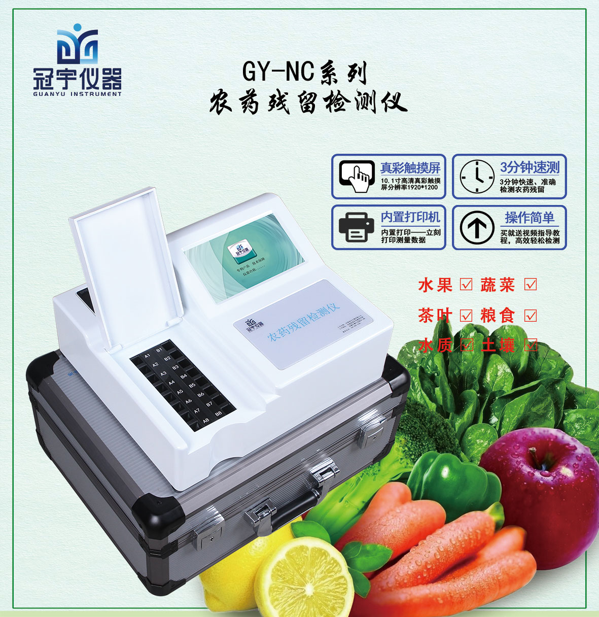 農藥殘留檢測儀廠家