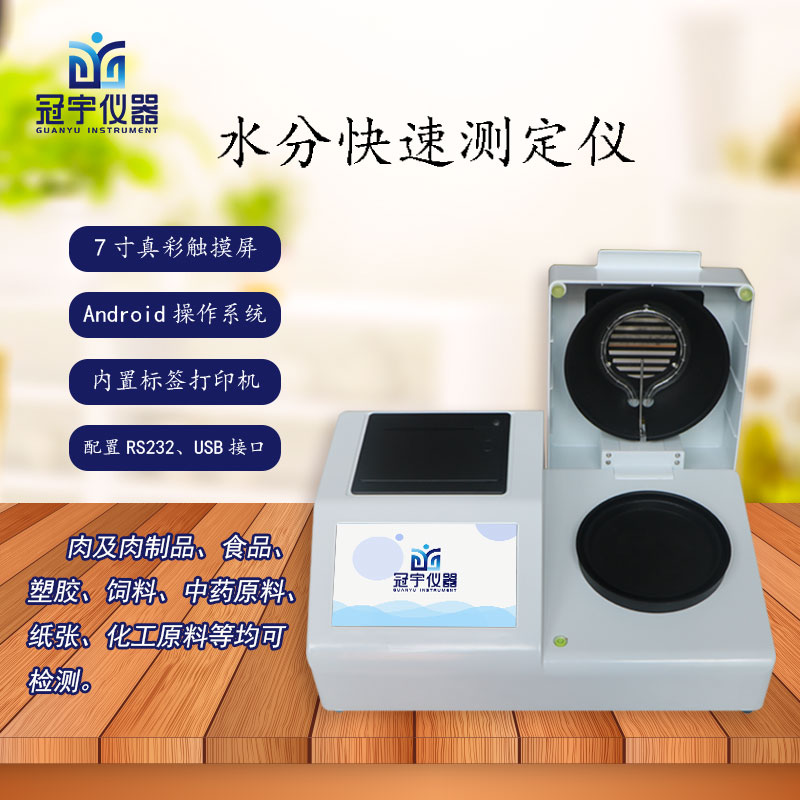 水分測(cè)定儀 水分測(cè)定儀